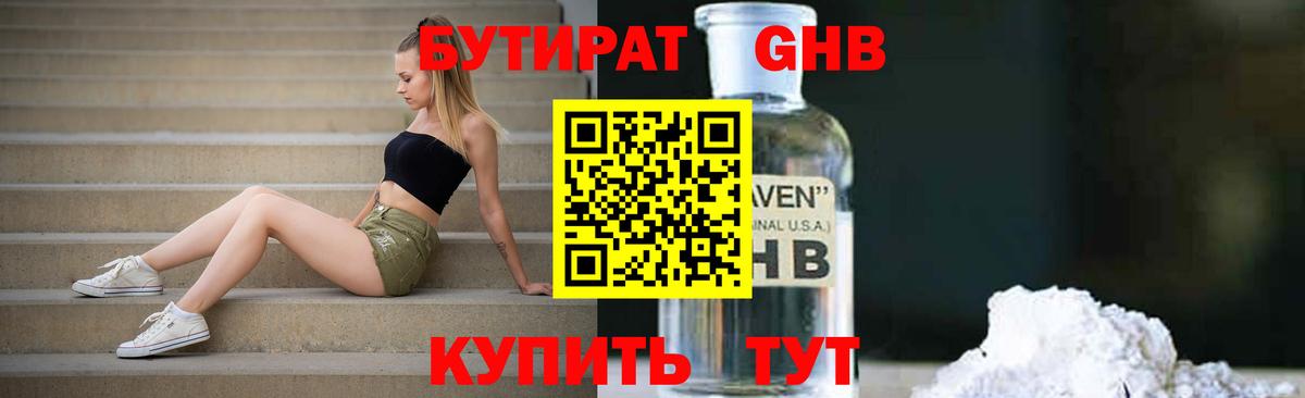 БУТИРАТ  Вход с VPN  Усть-Джегута  БУТИРАТ BDO 