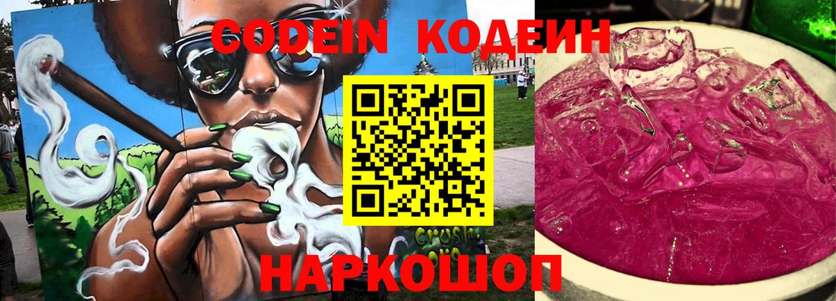 Кодеиновый сироп Lean Purple Drank Усть-Джегута