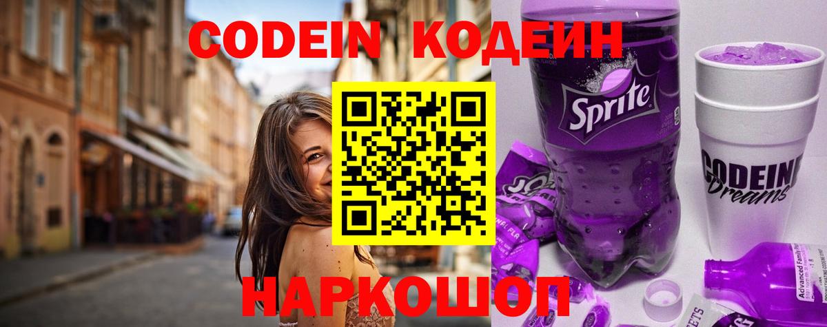 Кодеиновый сироп Lean напиток Lean (лин)  Кодеиновый сироп Lean Purple Drank  Усть-Джегута  Вход с VPN 