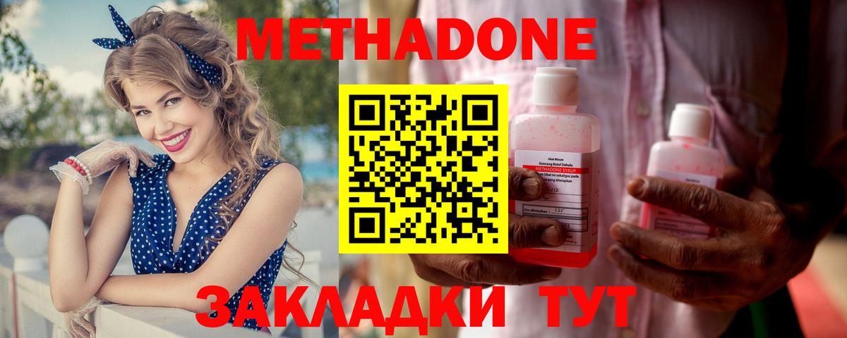 МЕТАДОН methadone  Вход с VPN  МЕГА онион  Метадон белоснежный  Усть-Джегута 