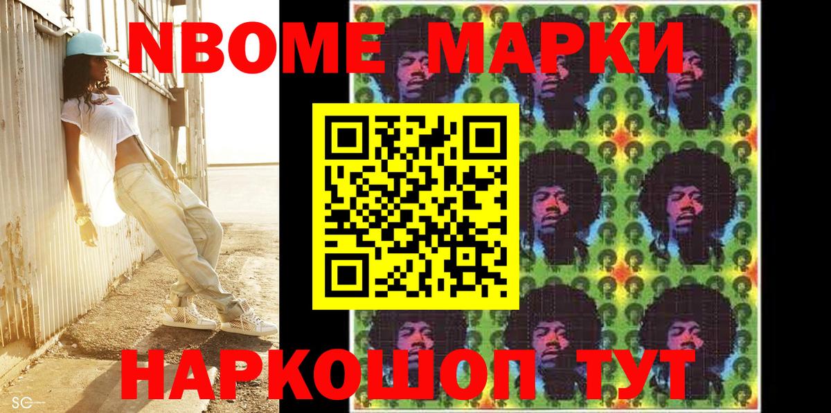 Марки NBOMe 1,8мг Усть-Джегута