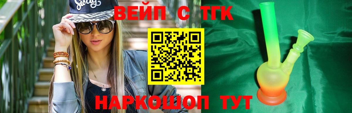 Дистиллят ТГК вейп с тгк Усть-Джегута